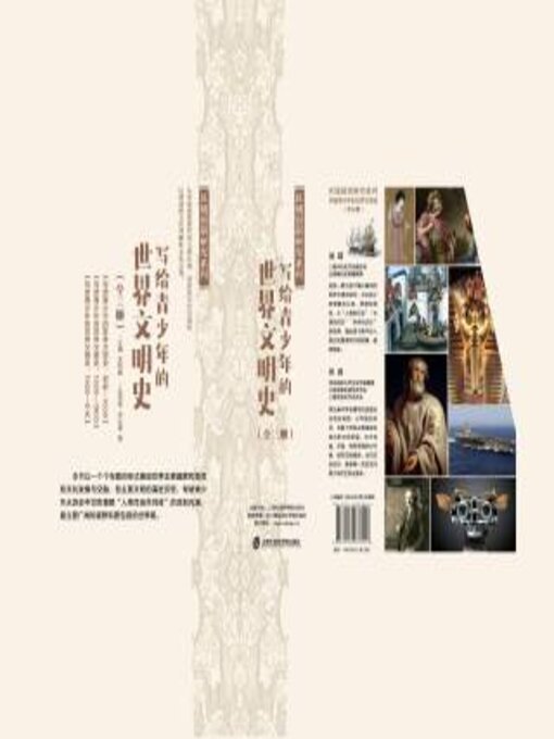 Title details for 写给青少年的世界文明史（全三册） by 孟钟主编 - Available